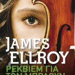 H Popaganda σας κάνει δώρο το «Αίμα στο φεγγάρι» και το «Ρέκβιεμ για τον Μπράουν» του Τζέιμς Ελρόι