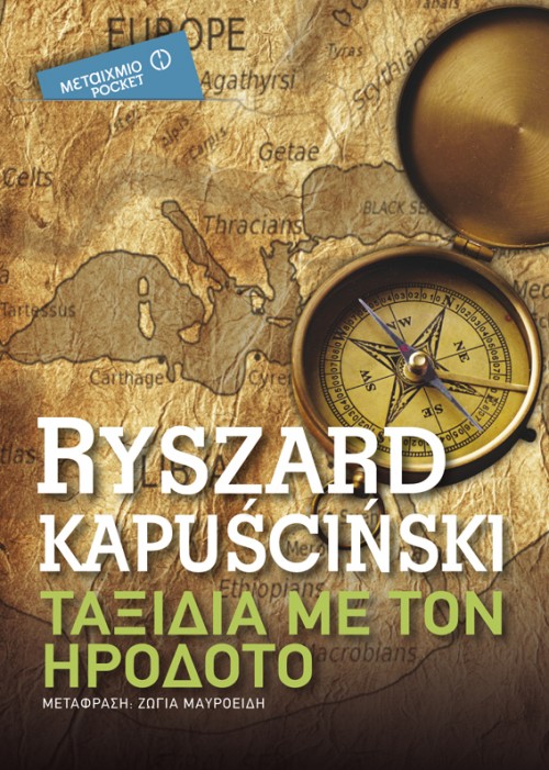 H Popaganda σας κάνει δώρο το «Ταξίδια με τον Ηρόδοτο» του Ρίτσαρντ Καπισίνσκι