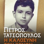 H Popaganda σας κάνει δώρο τρία βιβλία του Πέτρου Τατσόπουλου