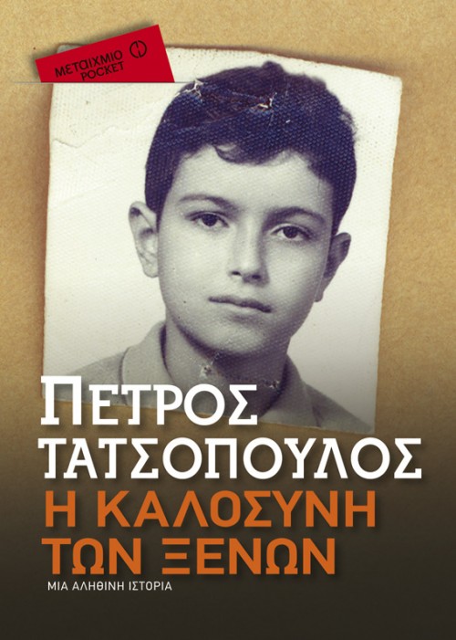 H Popaganda σας κάνει δώρο τρία βιβλία του Πέτρου Τατσόπουλου