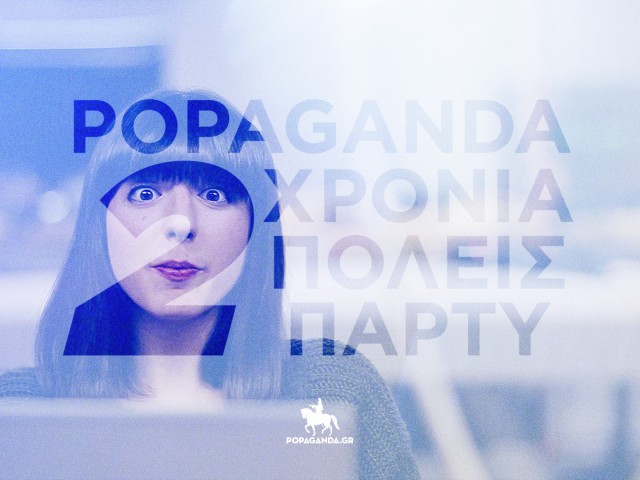 The Parties: «Βάζουμε πάνω μας κάτι αλουμίνια, κάτι συρραπτικά, κάτι πλαστικά εκεί…»