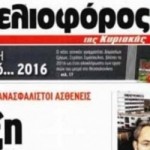 Δεν τη γλύτωσε ο Μπακατσέλος στη Θεσσαλονίκη