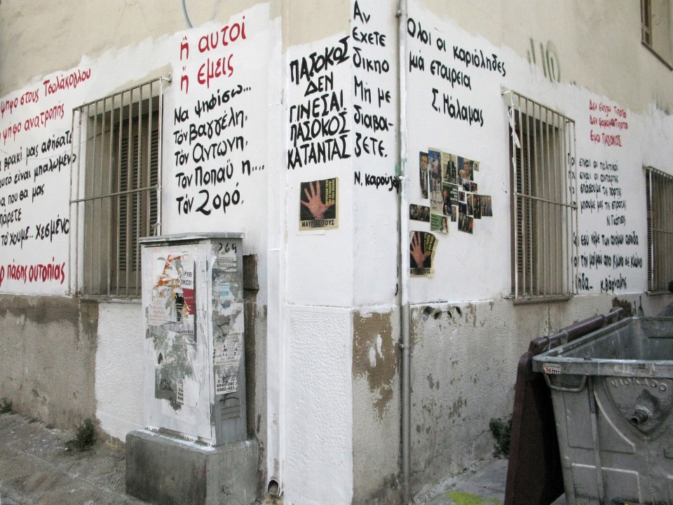 Τοίχος στα Εξάρχεια. 