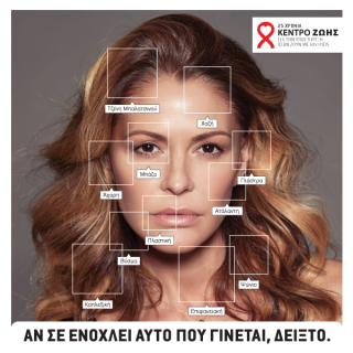 Αρκετά! Βγάλε την ετικέτα από πάνω σου, όπως προτρέπει η νέα καμπάνια του Κέντρου Ζωής