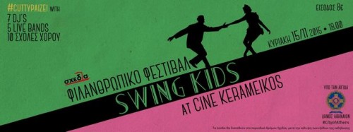 Φιλανθρωπικό Φεστιβάλ Swing και Rock ‘n’ Roll στο Cine Κεραμεικός