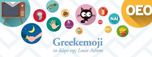 Greekemoji το δώρο της Lowe Athens
