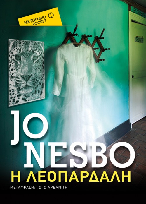 H Popaganda σας κάνει δώρο πέντε βιβλία του Τζο Νέσμπο