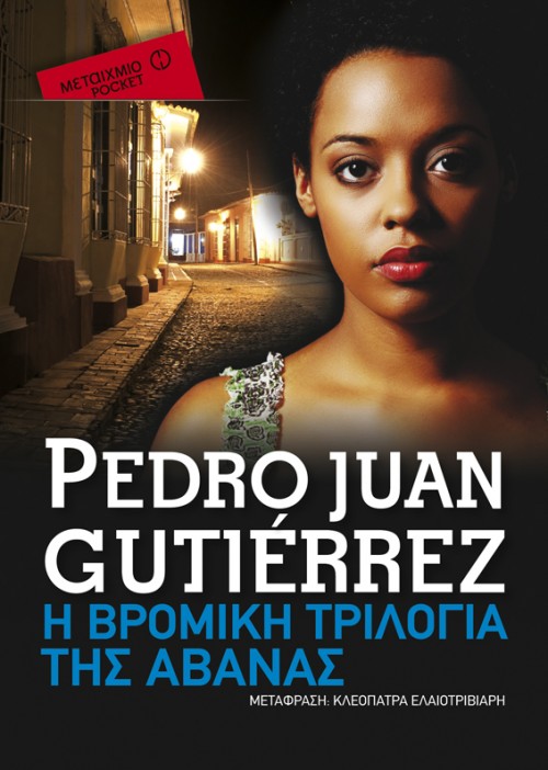 H Popaganda σας κάνει δώρο τρία βιβλία του Πέδρο Χουάν Γκουτιέρες