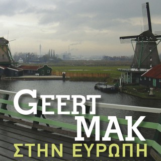 H Popaganda σας κάνει δώρο τα «Οι θάλασσες του Νότου» του Μανουέλ Βάθκεθ Μονταλμπάν και «Στην Ευρώπη: Ταξίδια στον 20ό αιώνα» του Μακ Χέιρτ