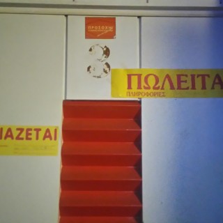 «Θα σε αγαπάω και με το νέο έτος, το υπόσχομαι».