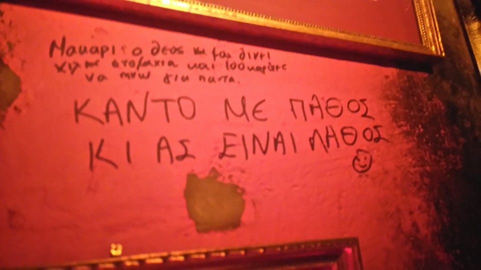 The writing is on the wall. Μπρίκι ('η και Μπρικάκι), Παγκράτι, 02/03 - 10 - 2015