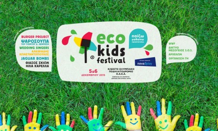 H Popaganda σας κάνει δώρο 5 οικογενειακές προσκλήσεις για το Εco Kids Festival