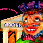 Στον «αέρα» το Πατρινό Καρναβάλι λόγω χρεών