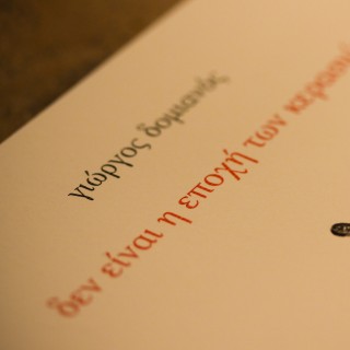 Σαν τα Άνθη των Άγριων Κερασιών