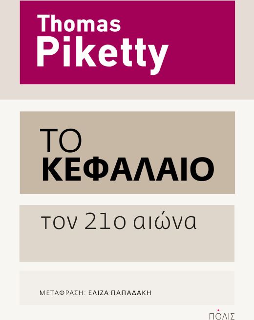 piketty
