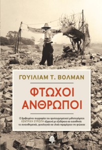 vollmann_ftoxoi_anthrwpoi