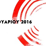 Το 7ο κατά σειρά TEDxAthens επιστρέφει στις 6 Φεβρουαρίου 2016