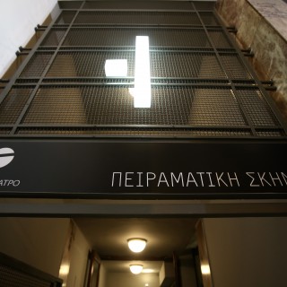 Τι Ιδανικότερο από μια Αλκυονίδα Ημέρα για να Κατέβει μια Θεατρική Παράσταση;