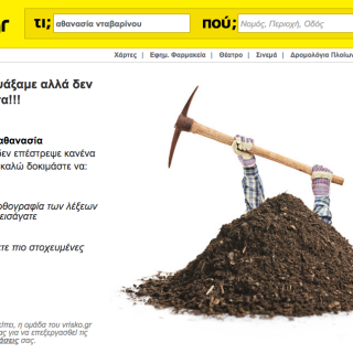 Πού Κρύβεσαι Αθανασία Νταβαρίνου; (ή, Ο Πιο Γρήγορος Κερδίζει)