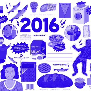 Το Πιο Έξυπνο Ημερολόγιο για το 2016 Έχει Υπογραφή Bob Studio