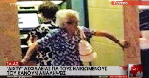 Πρόστιμο 20.000 ευρώ στο Mega για την “πλαστή” φωτογραφία με τη γιαγιά στο ΑΤΜ