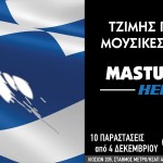 Παράταση για δύο ακόμα Σάββατα του Masturnation του Τζίμη Πανούση και των Μουσικών Ταξιαρχιών