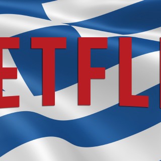 Τι αλλάζει ο ερχομός του Netflix στην Ελλάδα;