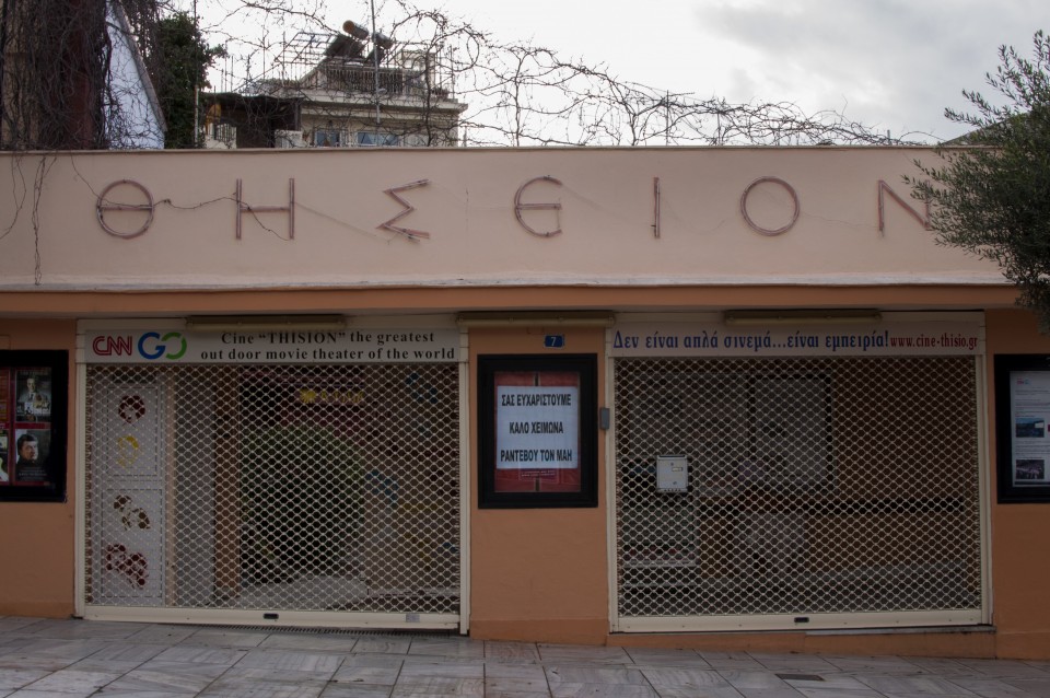 Το εμβληματικό Σινέ Θησείων, παραμένει κλειστό για το χειμώνα. Μετράμε αντίστροφα