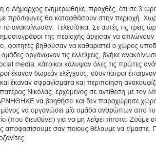 Η Κοζάνη δίνει μάθημα στην παροχή βοήθειας στους πρόσφυγες