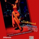 Ή Σία Κοσκινά τον Φεβρουάριο στο Altamira!