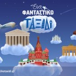 Η AEGEAN ετοιμάζει «Ένα φανταστικό ταξίδι» μέσα από τα μάτια των παιδιών!