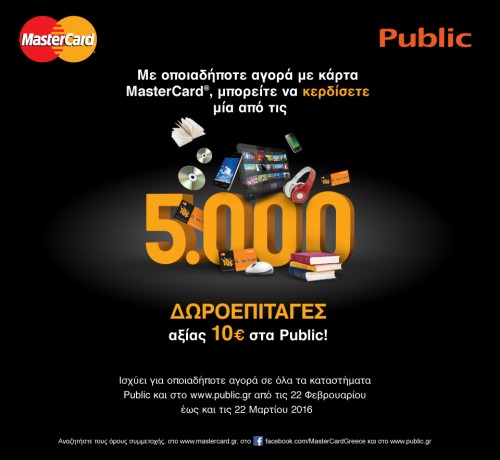 Η MasterCard και τα Public επιβραβεύουν τις αγορές σας  στη στιγμή!