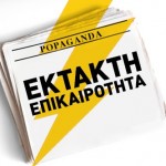 Τροχαίο δυστύχημα με θύμα γνωστό τραγουδιστή