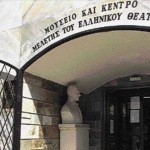 Αλλάζει χώρο το Κέντρου Μελέτης και Έρευνας του Ελληνικού Θεάτρου;