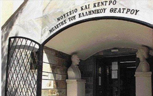 Αλλάζει χώρο το Κέντρου Μελέτης και Έρευνας του Ελληνικού Θεάτρου;
