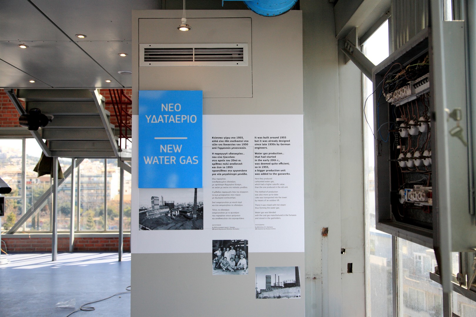 Πληροφορίες για το Νέο Υδαταέριο, το κτίριο στο οποίο παρασκευάζονταν το υδαταέριο, καύσιμο αέριο από την ανάμειξη κωχ με ατμό σε θερμοκρασία άνω των 1000 βαθμών Κελσίου. Πηγή: Βιομηχανικό Μουσείο Φωταερίου, Το Εργοστάσιο Φωταερίου της Αθήνας, Τεχνόπολις Δήμου Αθηναίων 
