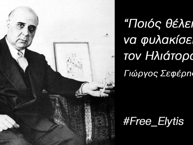 Το Αιγαίο δεν Ανήκει στα Ψάρια του, Ανήκει στον Ποιητή του #Free_Elytis