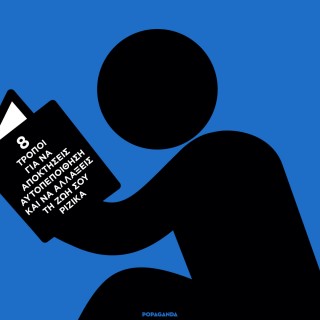 Ακολούθησα για ένα μήνα τις συμβουλές των άρθρων που διάβαζα