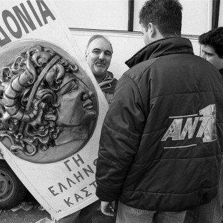 «Μακεδονομάχοι» Στην Αθήνα ή Αλλιώς Déjà vu 26 Χρόνια Μετά