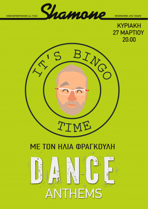 It ‘s Bingo Time με θέμα κλασικές χορευτικές επιτυχίες, στο Shamone