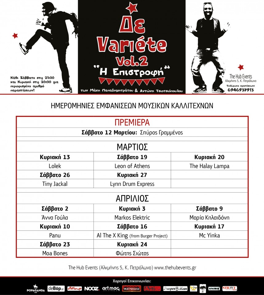 DeVarieteVol2_GUESTS