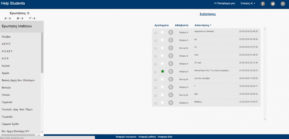 Help Students - Teacher
