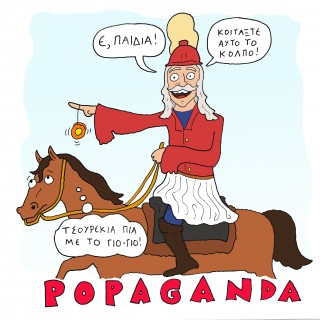 Τα Κουραφέλκυθρα δεν είναι καν λέξη