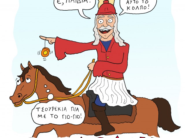 Τα Κουραφέλκυθρα δεν είναι καν λέξη