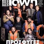 Τι έγραψε η Τάνια Τσανακλίδου στο twitter για το σημερινό εξώφυλλο του Down Town;