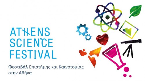 Το Φεστιβάλ Επιστήμης της Αθήνας ξεκινά αύριο στην Τεχνόπολη