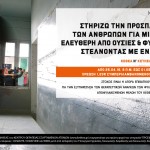 Στήριξε με ένα sms τους ανθρώπους που αγωνίζονται για μια ζωή μακριά από τη χρήση και τη φυλακή