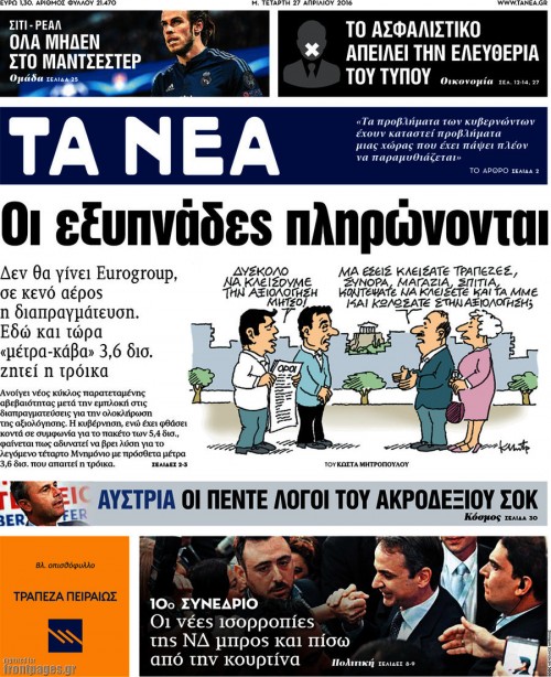 Τι γράφουν μετά από καιρό τα πρωτοσέλιδα των εφημερίδων