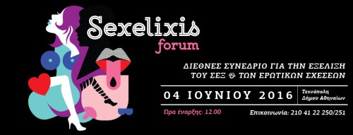 To διεθνές συνέδριο Sexelixis Forum φέρνει στην Αθήνα την παγκόσμια ελίτ των ειδικών του σεξ