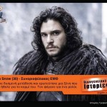 Όταν το Game of Thrones συνάντησε τις Οικογενειακές Ιστορίες